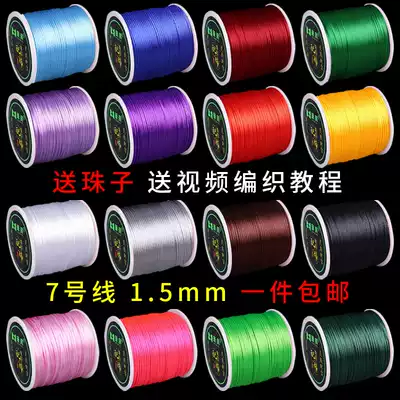 Line 7 China knot rope hand rope handmade DIY braided rope line material lady Xiao Zhan with the same hand chain braided rope