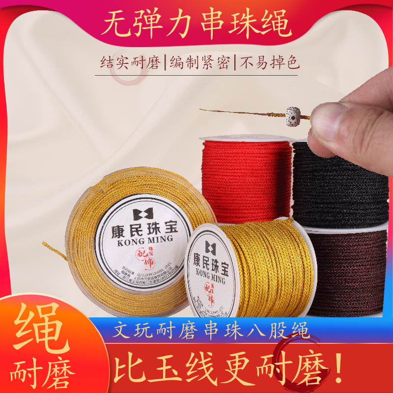 String Bead Rope Handmade Wearing Bead Wire Rope cord Rope Hand Strings Rope No elastic abrasion resistant Buddha bead Woven Hand Rope Jade Thread