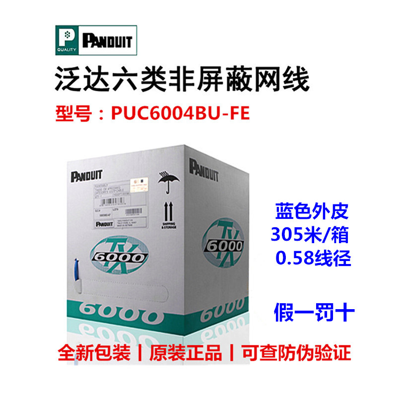 panduit original dress Pan Delta six types of network cable PUC6004BU-FE 23AWG 305 m 8 Core CAT6