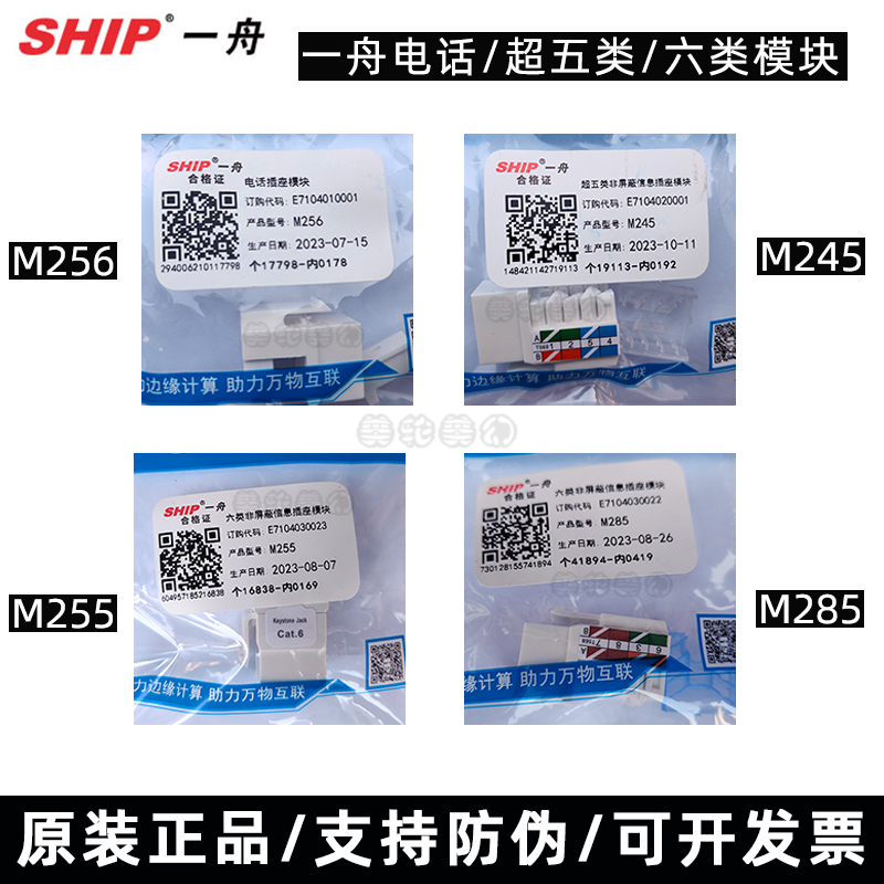 Genuine Ship Category 6 Unshielded Module M285 Gigabit Information Socket Category 6 Network Module M255