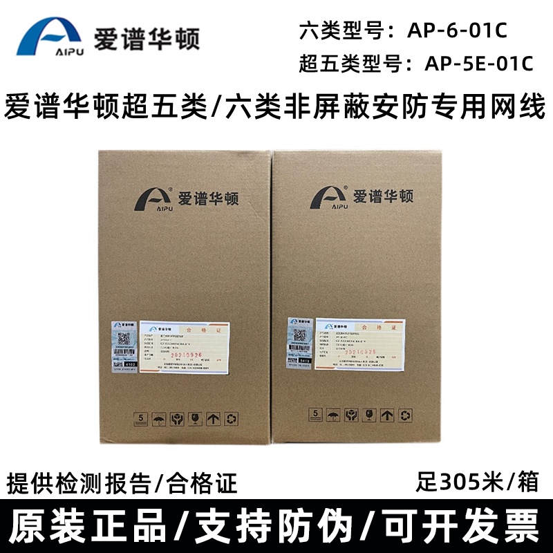 Aipuhua Dun Category 5/Category 6 4-Pair Utp Security Cable Ap-6-01C National Standard Network Cable Oxygen-Free Copper 305m Aipuhua Dun Category 5/Category 6 4-Pair Utp Security Cable Ap-6-01C National Standard Network Cable Oxygen-Free Copper 305m