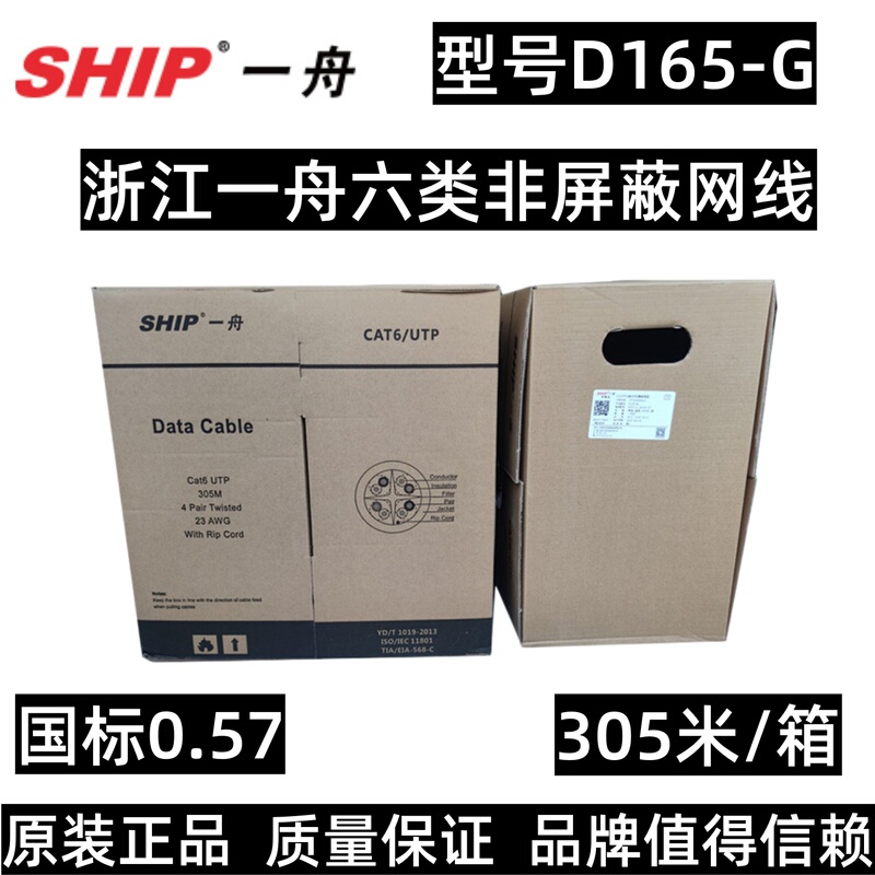 Zhejiang Yizhou Category 6 Ethernet Cable D165-G, Category 5E Ethernet Cable D135-G, Unshielded Twisted Pair Cable D165-E Ethernet Cable