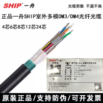 Yizhou outdoor single-mode optical cable 4-core 6-core 8-core 12-core 24-core OM4 multi-mode OM3 indoor OS2 fiber optic cable