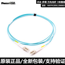 Panta PANDUIT single-mode LCC-LC OM3 OM4 multimode 10000 trillion dual-mode dual core fiber optic wire jumper