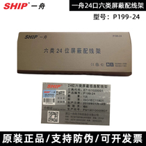 Yizhou 24-port Category 6 patch panel P197-24G unshielded split P197-24A Category 5e P199-24