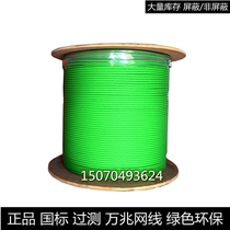 Original clothing imported USA 3M Type 10000 trillion Low smoke halogen-free double shielded network cable S FTPLSZHcat7