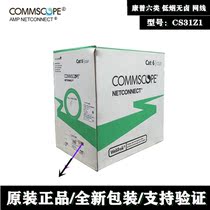 Anti-counterfeiting CommScope 6 type network cable CS31Z1 low smoke halogen-free network cable broadband line six class Gigabit flame retardant network cable