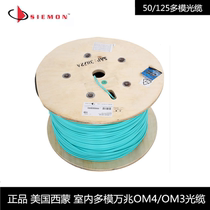 SIEMON Simon Optical Cable 4 Core 6 Core 8 Core 12 24 24 Core 10000 trillion OM3 OM4 Multimode Indoor Optical Cable