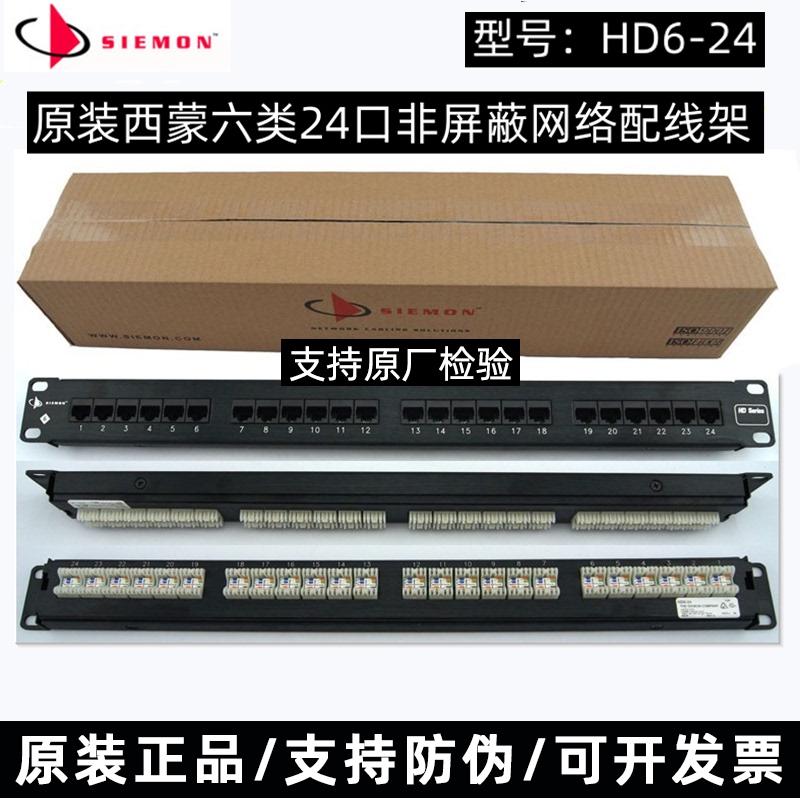 Genuine American Ximeng Siemon Category 6 Wiring Rack Unshielded 24-Port Gigabit Network Cable Organizer Hd6-24