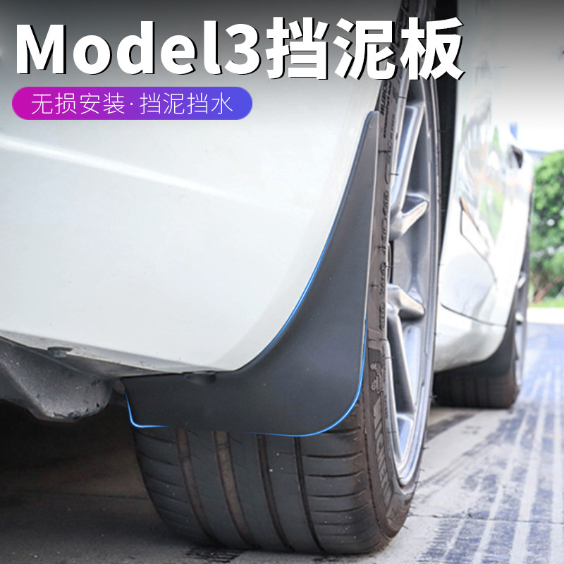 Suitable for Tesla model3 fender modelY fender tire fender free of punch without distortion