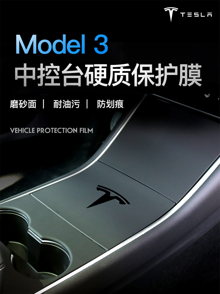 Suitable for Tesla Model3 interior film Model3 central control film Decorative film protective film Interior modification
