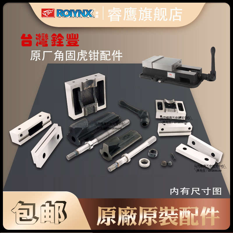 Taiwan Civil Service Corner Fixing Tiger Pliers Accessories Right Angle Group of Swire Rod Nut Jaw Plate Milling Machine Old Tiger Fitter Wrench 6 8