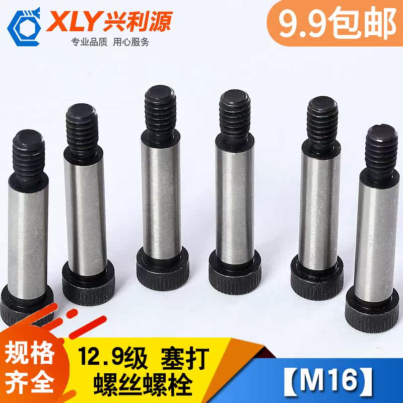 (M16)12 9 level metric plug screw Shoulder high limit bolt Shoulder screw￠20 * 40-150