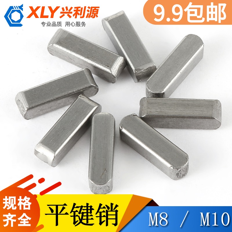 (M8 M10)Key strip Type a steel square key strip flat key pin motor two semicircular standard ordinary GB1096
