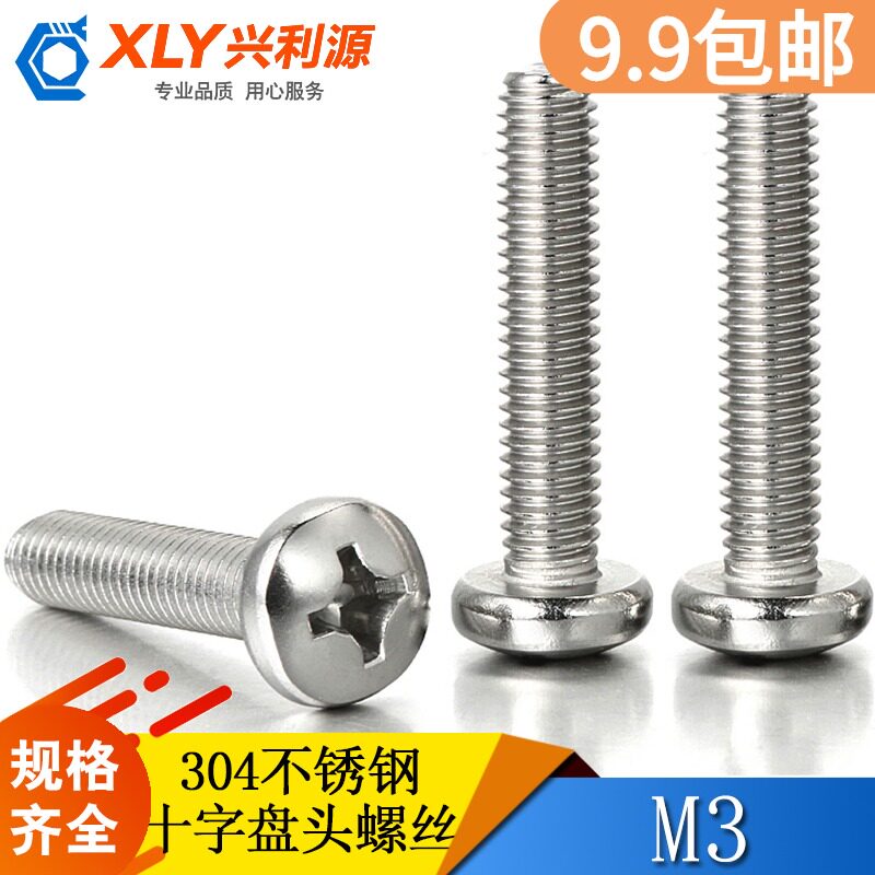 3MM screw whole pack 304 stainless steel cross round head pan head bolt M3 machine tooth screw fastening standard part