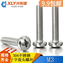 3MM screw whole pack 304 stainless steel cross round head pan head bolt M3 machine tooth screw fastening standard parts