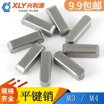 (M3 M4) key bar a-shaped steel square key bar flat key pin motor semicircle standard common key pin GB1096