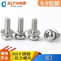 304 stainless steel round head cross pan head small screw spring washer three combination set M3*6-40mm mm long
