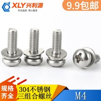 304 stainless steel cross pan head screw spring washer gasket three combination M4