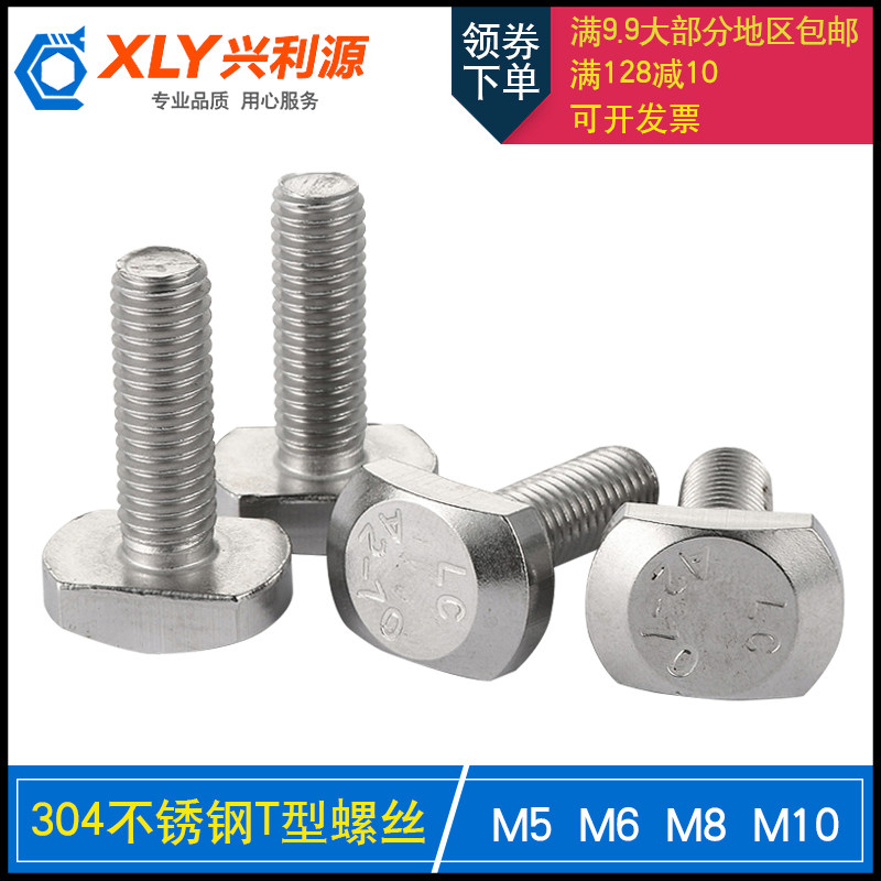 304 stainless steel T-type screw GB37 T-bolt T-bolt M10 M6 M6 M8 M5 M5