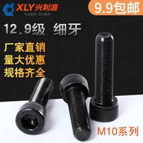 m10 fine tooth screw 12 Grade 9 hexagon socket Bolt Cup head screw cylindrical head 25-140mm extended fastening