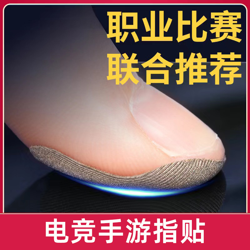 Hand Walking Finger Stick Anti Sweat Fingertips Eat Chicken Hands Fingertips King Glory Special Electric Race Play Game Anti-Slip Ultra-thin Thumb Patch Finger sweat and Peace Classic Auxiliary Divine Aids Cellular peripherals-Taobao