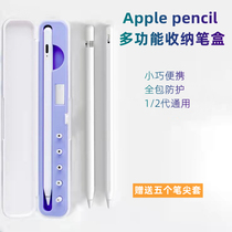 applepencil protective package box is suitable for Apple Generation 2 pencil box ipad tablet ipencil pencil pencil pencil pencil pencil sticker pencil