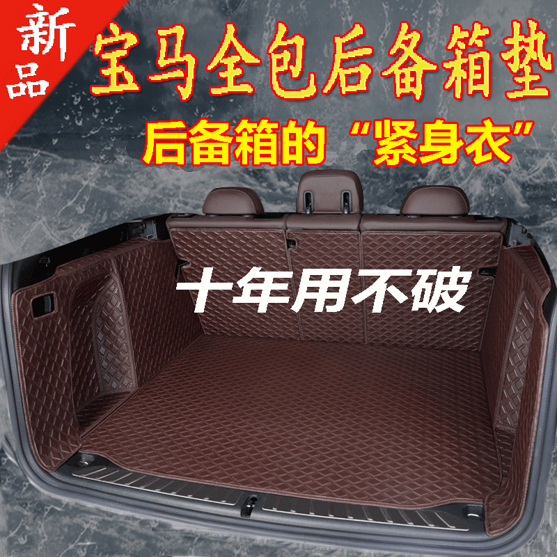 The new BMW X3 X5 X4 X6 X1 dedicated fully enclosed car trunk pad 5 series 7 series waterproof tail compartment pad