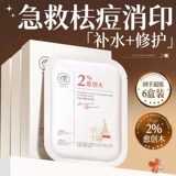 Восстанавливающая осветляющая увлажняющая маска для лица, анти-акне, скрывает прыщи