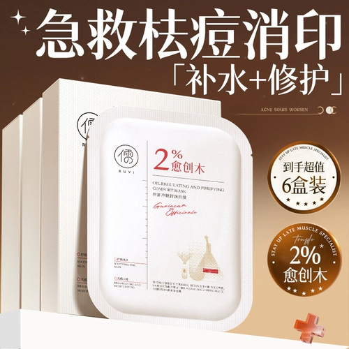 Восстанавливающая осветляющая увлажняющая маска для лица, анти-акне, скрывает прыщи