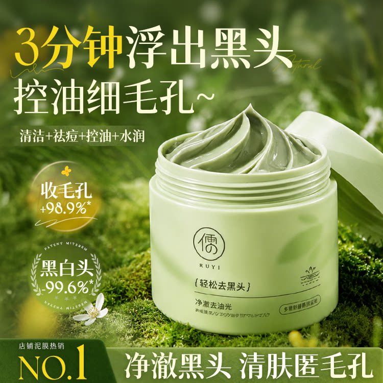 清洁泥膜去黑白头闭口粉刺收缩深层清洁毛孔涂抹式积雪草清洁面膜
