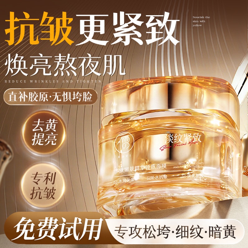 Sleeping Mask, No-Rinse, Firming, Anti-Wrinkle, Anti-Aging, Anti-Yellowing, Brightening, Night-Time Hydration and Moisturizing, Smear-On Type, Official Authentic Product Sleeping Mask, No-Rinse, Firming, Anti-Wrinkle, Anti-Aging, Anti-Yellowing, Brightening, Night-Time Hydration and Moisturizing, Smear-On Type, Official Authentic Product