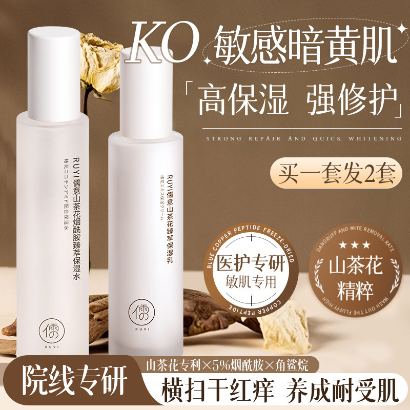 Набор лосьонов Camellia Moisturizing Beauty Repair для ухода за кожей Luminous Wet Toner Официальный флагманский магазин White