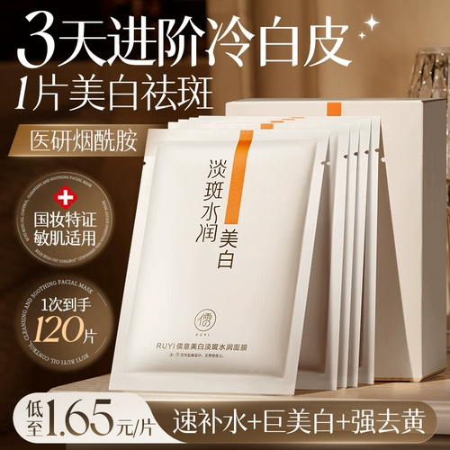 Осветляющая увлажняющая маска для лица содержит никотиновую кислоту подходит для мужчин и женщин, удаление веснушек, осветляет кожу, официальный продукт