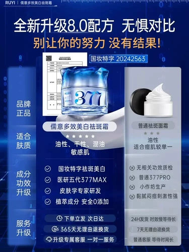 377 отбеливающий крем против веснушек удаляет хлоазму, веснушки, осветляет пятна, увлажняет и уменьшает тусклость, официальный продукт, для мужчин и женщин