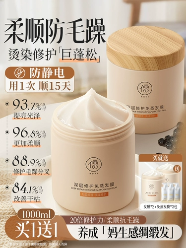 儒意 Восстанавливающая маска для волос, кондиционер, крем для волос, эффект гладких волос