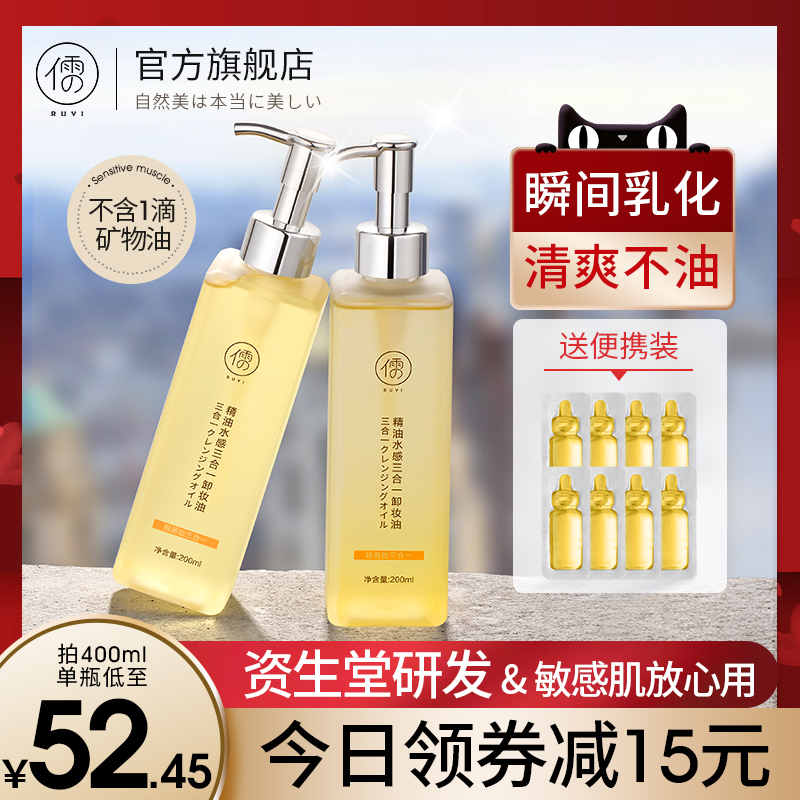 Confucianism Makeup Remover Oil Cream Sensitive Muscle Facial Deep Clean Mild Makeup Remover Water Milk Female Flagship Store Official