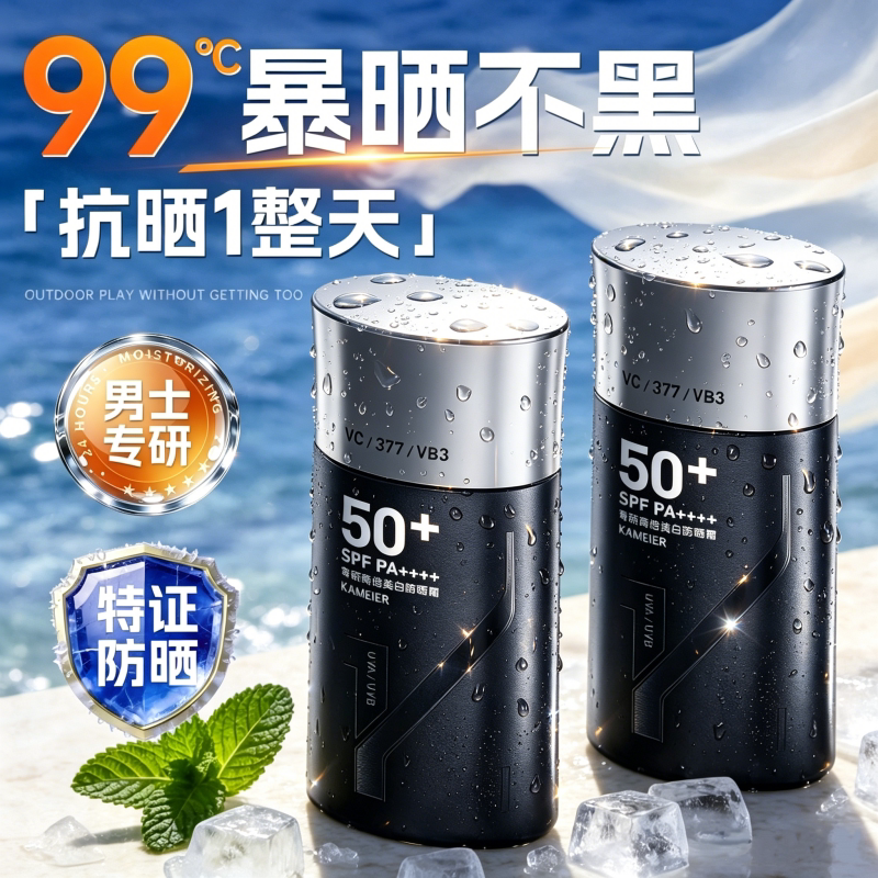 Men's Sunscreen 50 Times + Uv Protection, Whitening, Waterproof, Special for Outdoor Military Training, Refreshing and Non-Greasy, Official Authentic Product