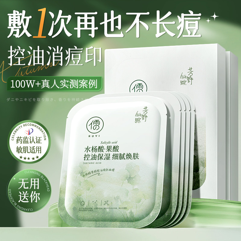 サリチル酸マスク、皮脂コントロール、ニキビ治療、ニキビ跡の軽減、修復、保湿、ユニセックス、毛穴引き締め、正規品。