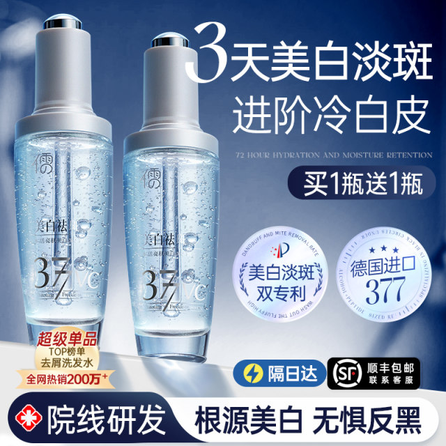 377 Whitening Spot Essence VC Niacinamide Antioxidant Brightens, ລົບຄວາມເຫລືອງ, ປັບປຸງສີຜິວທີ່ຫມອງຄ້ໍາ Official Flagship Store