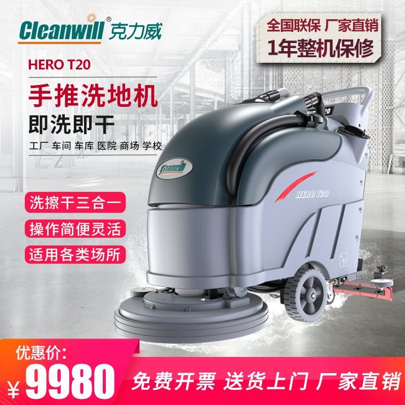Acrylic T20 hand-push type washing ground machine washground Locomotive Interlocomotive Supermarket Mall School Cinema Gymnasium
