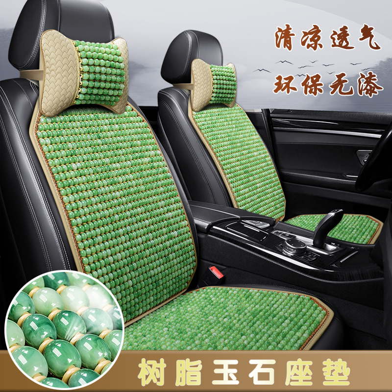 Car cushions Summer cool cushion resin jade cushions ventilated and breathable summer ice cold non-wood beads single sheet cool mat cushion