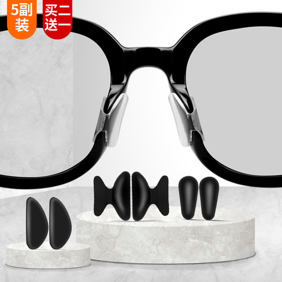 Glasses silicone nose pads and nose pads to reduce pressure marks, anti-slip sunglasses, sunglasses, children's myopia frame, heightening beam sticker set accessories