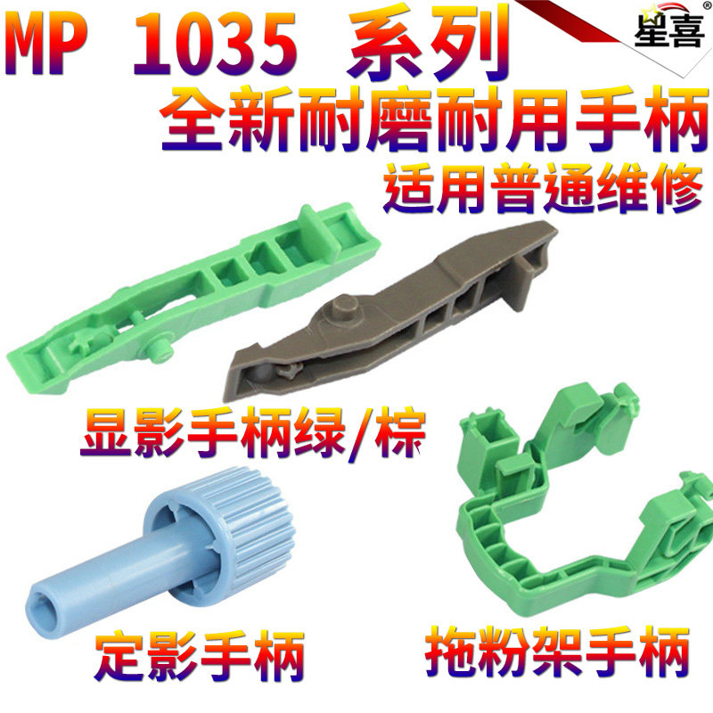 Star Hi Suitable Ricoh 1045 2035 1035 2045 3035 3045 MP3500 4500 Developer handle Powder holder handle 