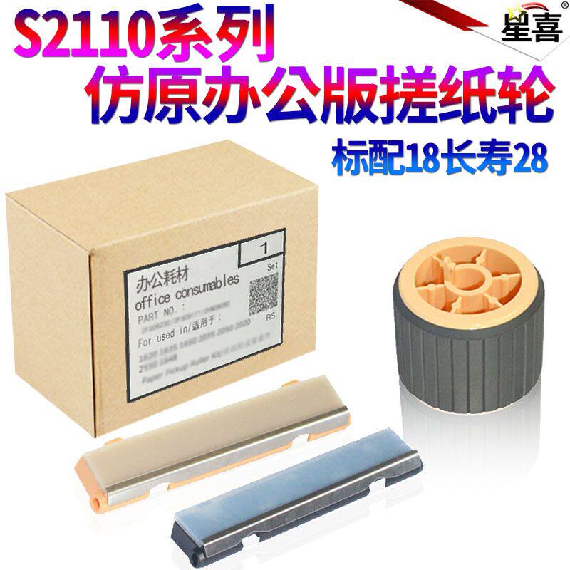 Xingxi Applicable Xerox S1810 tray Paper roll wheel S 2010 Xerox S2011 Paper roll wheel S2520 S2110 1810 Pager 2420 2220