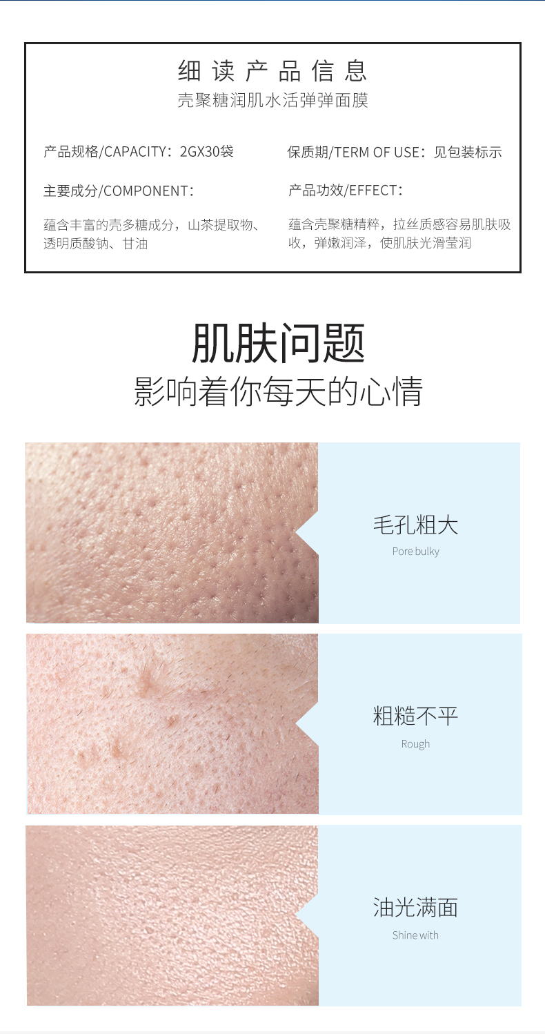 noto 壳聚糖润肌水活面膜 免洗睡眠面膜 图3