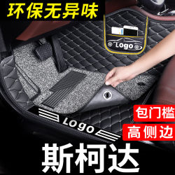 Skoda Ming Rui Foot Pad Xin Rui Special Jing Rui Su Pai Xin Move Komike Hao Rui Enclosed Yedi Car Old