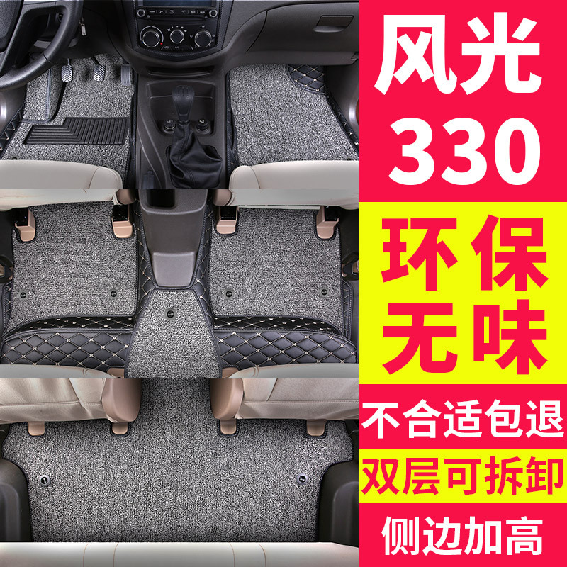 Specialized Floor Mats for Dongfeng Fengguang 330, 330S, 7-Seater Car, 370 Full Surround Mats, Full Coverage for 560, Large Full Car Mats