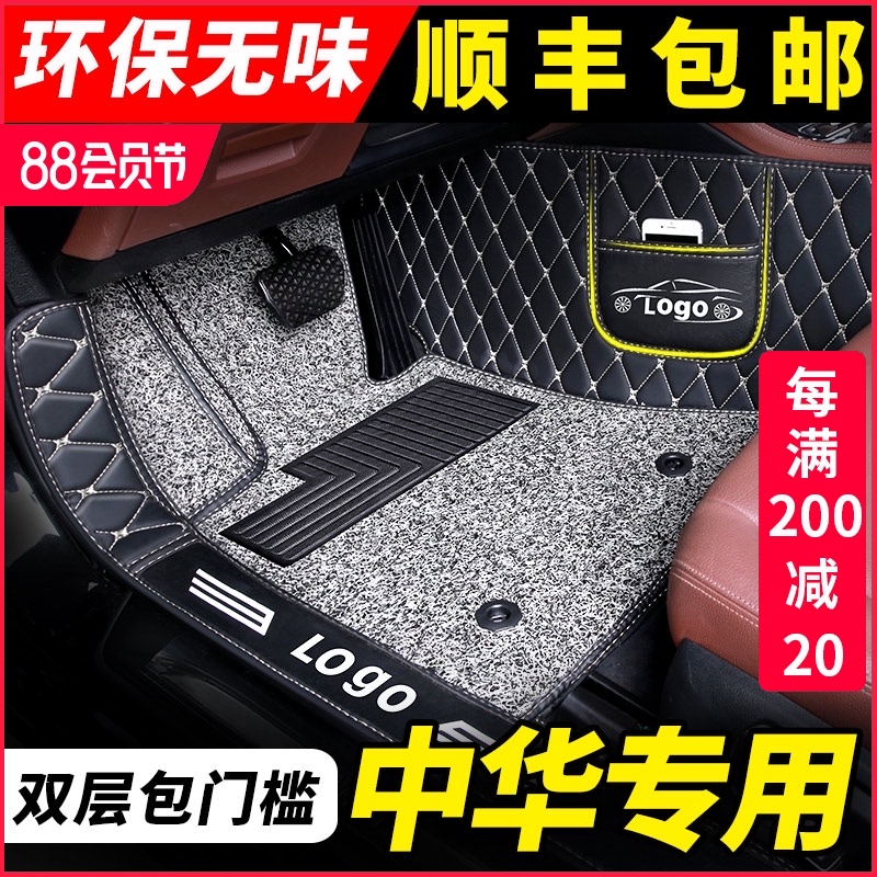 China v3 foot pad h530 h330 v5 Junjie frv special h230 all-inclusive fsv car v7v6 all-surrounded large