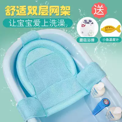 Baby bath net Baby Bath stand non-slip universal newborn bath artifact bath frame bath net pocket can sit and lie down